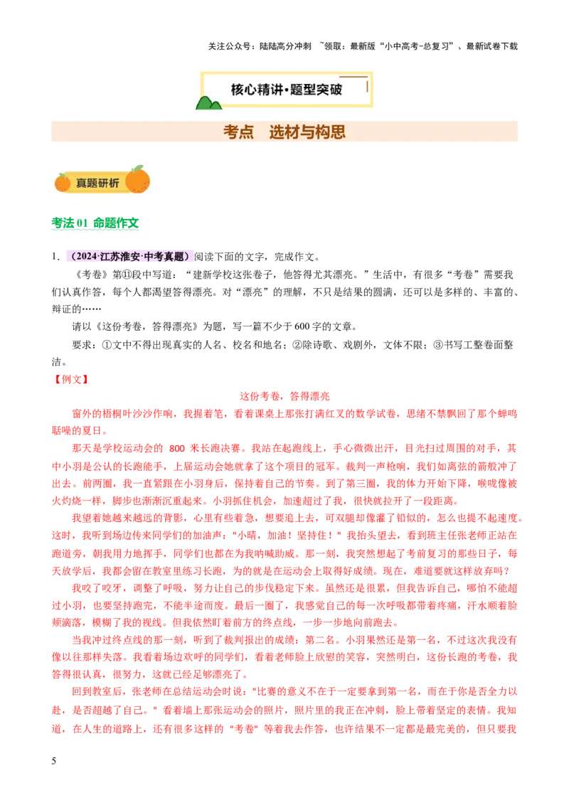 专题27记叙文写作高分技巧（选材与构思）（讲练）（解析版）_02中考总复习（2026版更新中）_01-语文-中考总复习_2025年中考资料_2025中考二轮课件ppt+讲义+练习语文_讲义练习