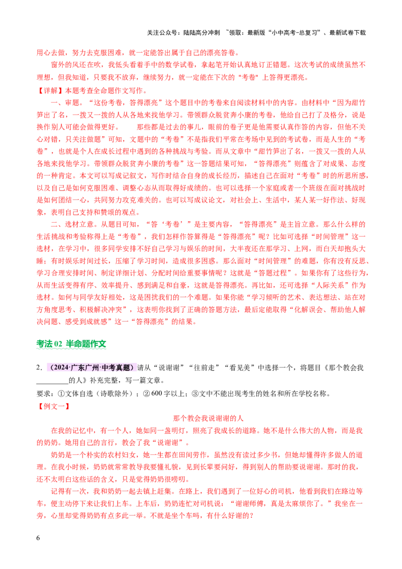 专题27记叙文写作高分技巧（选材与构思）（讲练）（解析版）_02中考总复习（2026版更新中）_01-语文-中考总复习_2025年中考资料_2025中考二轮课件ppt+讲义+练习语文_讲义练习