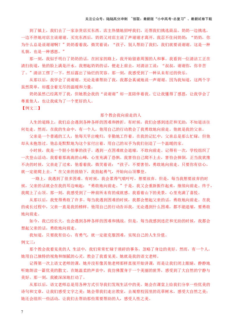 专题27记叙文写作高分技巧（选材与构思）（讲练）（解析版）_02中考总复习（2026版更新中）_01-语文-中考总复习_2025年中考资料_2025中考二轮课件ppt+讲义+练习语文_讲义练习