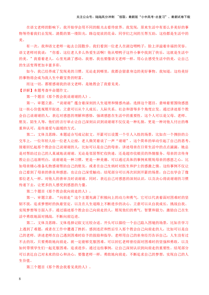 专题27记叙文写作高分技巧（选材与构思）（讲练）（解析版）_02中考总复习（2026版更新中）_01-语文-中考总复习_2025年中考资料_2025中考二轮课件ppt+讲义+练习语文_讲义练习