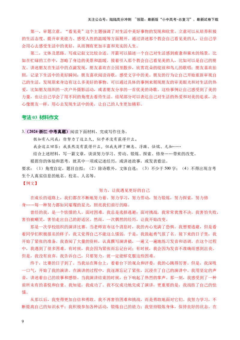 专题27记叙文写作高分技巧（选材与构思）（讲练）（解析版）_02中考总复习（2026版更新中）_01-语文-中考总复习_2025年中考资料_2025中考二轮课件ppt+讲义+练习语文_讲义练习