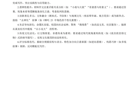 专题27记叙文写作高分技巧（选材与构思）（讲练）（解析版）_02中考总复习（2026版更新中）_01-语文-中考总复习_2025年中考资料_2025中考二轮课件ppt+讲义+练习语文_讲义练习