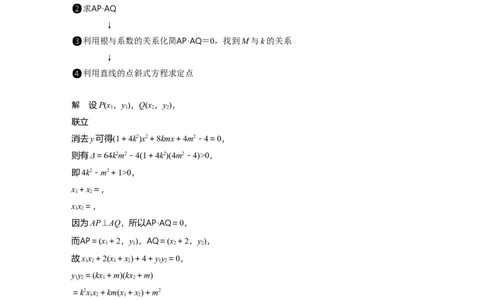 2023年高考数学二轮复习(新高考版)第1部分专题突破专题6　第4讲　母题突破2　定点问题_02高考数学_新高考复习资料_2023年新高考资料_二轮复习_2023年高考数学二轮复习讲义（新高考版）