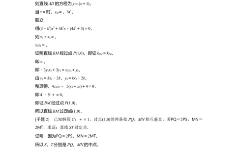 2023年高考数学二轮复习(新高考版)第1部分专题突破专题6　第4讲　母题突破2　定点问题_02高考数学_新高考复习资料_2023年新高考资料_二轮复习_2023年高考数学二轮复习讲义（新高考版）