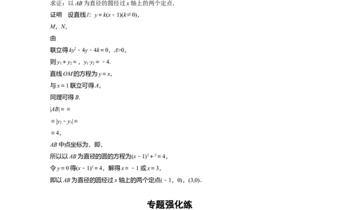 2023年高考数学二轮复习(新高考版)第1部分专题突破专题6　第4讲　母题突破2　定点问题_02高考数学_新高考复习资料_2023年新高考资料_二轮复习_2023年高考数学二轮复习讲义（新高考版）