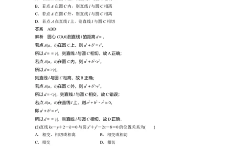 2024年高考数学一轮复习（新高考版）第8章　&sect;8.4　直线与圆、圆与圆的位置关系_02高考数学_新高考复习资料_2024年新高考资料_一轮复习资料_2024年高考数学一轮复习讲义（新高考版）