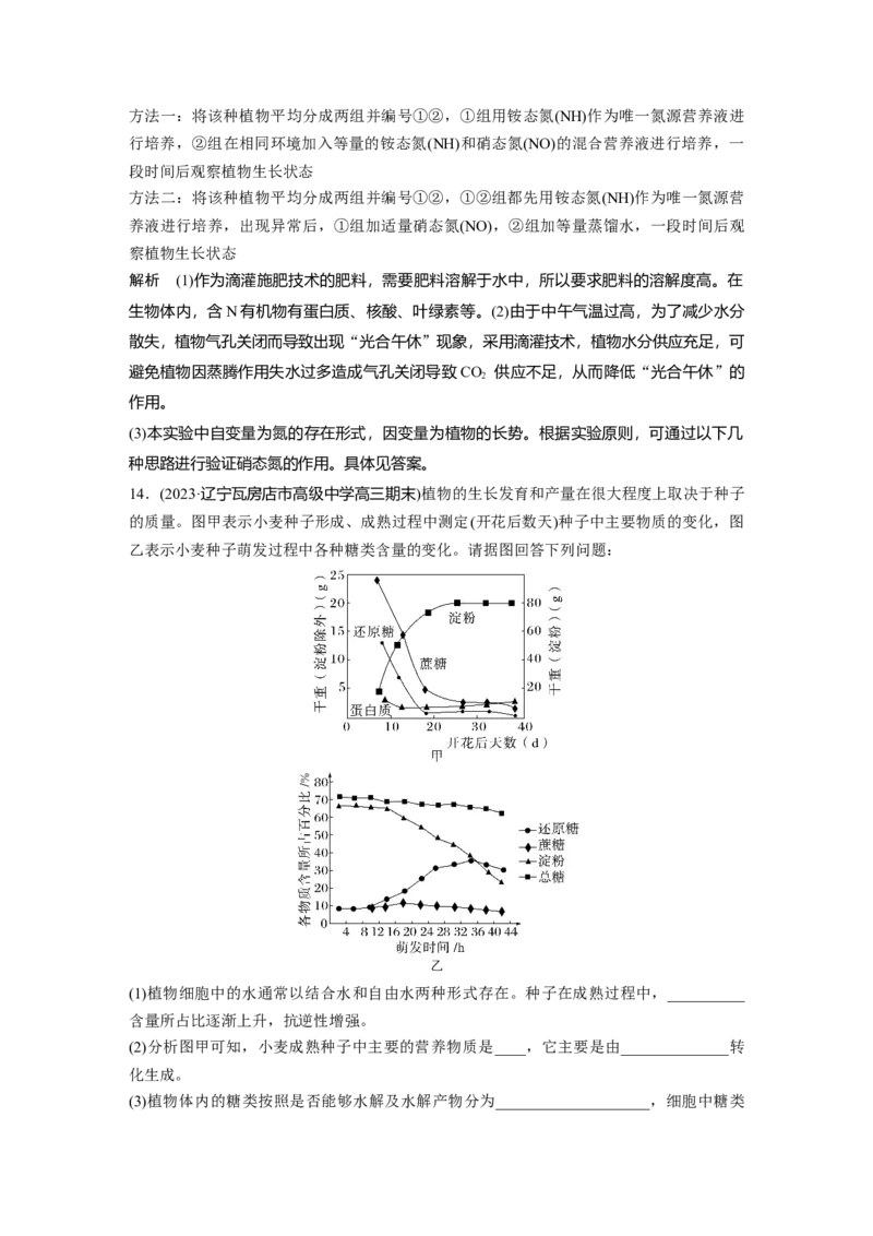 2024年高考生物一轮复习（新人教版）第1单元　第2课时　细胞中的无机物、糖类和脂质_09高考生物_2024年新高考资料_1.2024一轮复习_2024年高考生物一轮复习讲义（新人教版）