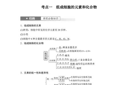 2024年高考生物一轮复习（新人教版）第1单元　第2课时　细胞中的无机物、糖类和脂质_09高考生物_2024年新高考资料_1.2024一轮复习_2024年高考生物一轮复习讲义（新人教版）