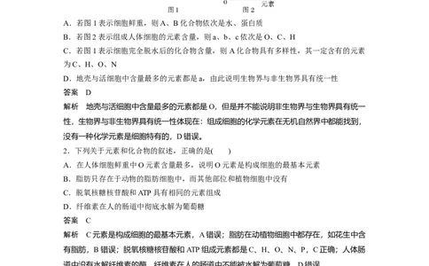2024年高考生物一轮复习（新人教版）第1单元　第2课时　细胞中的无机物、糖类和脂质_09高考生物_2024年新高考资料_1.2024一轮复习_2024年高考生物一轮复习讲义（新人教版）