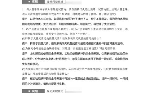 2024年高考生物一轮复习（新人教版）第1单元　第2课时　细胞中的无机物、糖类和脂质_09高考生物_2024年新高考资料_1.2024一轮复习_2024年高考生物一轮复习讲义（新人教版）