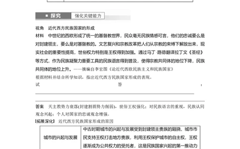 2024年高考历史一轮复习（部编版）板块7第16单元第49讲　近代西方民族国家与国际法的发展_07高考历史_2024年新高考资料_1.2024一轮复习_2024年高考历史一轮复习讲义（部编版）