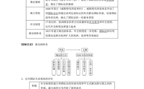 2024年高考历史一轮复习（部编版）板块7第16单元第49讲　近代西方民族国家与国际法的发展_07高考历史_2024年新高考资料_1.2024一轮复习_2024年高考历史一轮复习讲义（部编版）