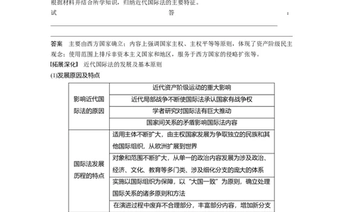 2024年高考历史一轮复习（部编版）板块7第16单元第49讲　近代西方民族国家与国际法的发展_07高考历史_2024年新高考资料_1.2024一轮复习_2024年高考历史一轮复习讲义（部编版）
