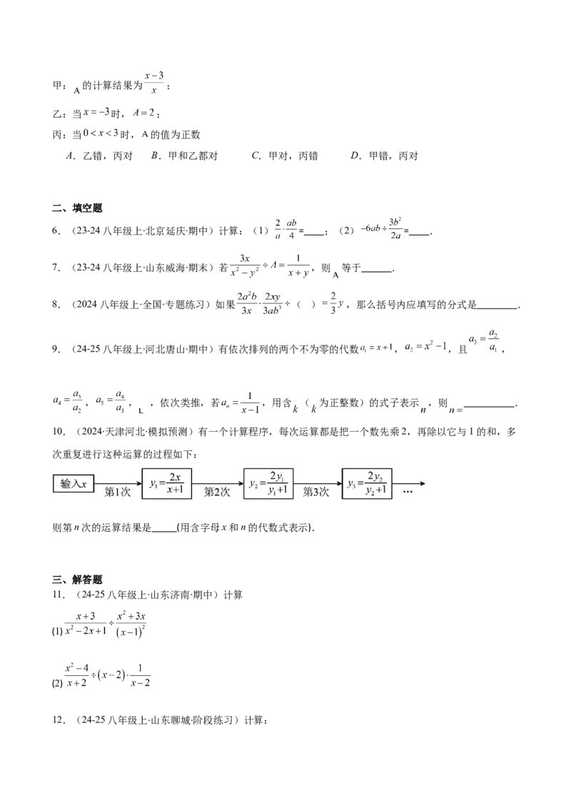 专题15.2分式的乘法和除法（学生版）_初中数学_八年级数学上册（人教版）_重难点专题提优-V8_2025版