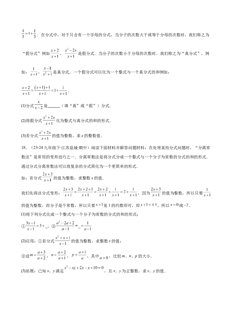 专题15.2分式的乘法和除法（学生版）_初中数学_八年级数学上册（人教版）_重难点专题提优-V8_2025版