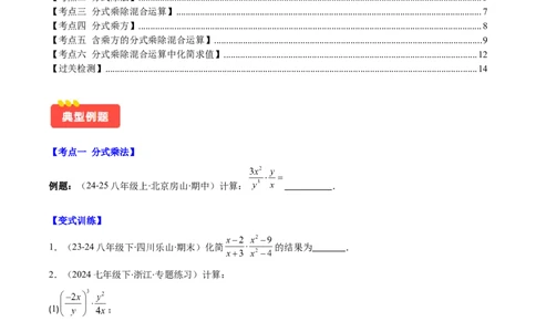 专题15.2分式的乘法和除法（学生版）_初中数学_八年级数学上册（人教版）_重难点专题提优-V8_2025版