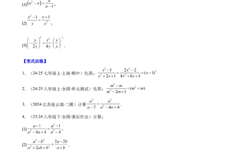 专题15.2分式的乘法和除法（学生版）_初中数学_八年级数学上册（人教版）_重难点专题提优-V8_2025版