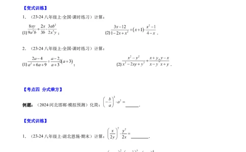 专题15.2分式的乘法和除法（学生版）_初中数学_八年级数学上册（人教版）_重难点专题提优-V8_2025版