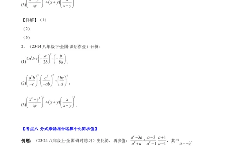 专题15.2分式的乘法和除法（学生版）_初中数学_八年级数学上册（人教版）_重难点专题提优-V8_2025版