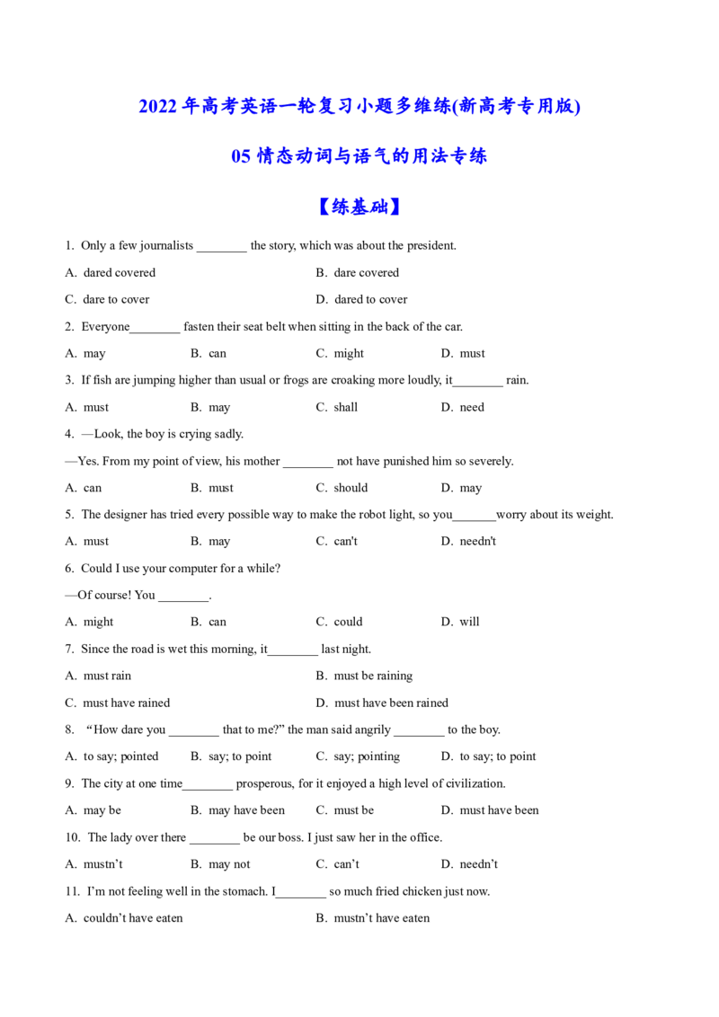 05情态动词与语气的用法专练(解析版)-2022年高考英语一轮复习小题多维练(新高考专用版)_03高考英语_新高考复习资料_2022年新高考资料_2022年新高考英语一轮复习