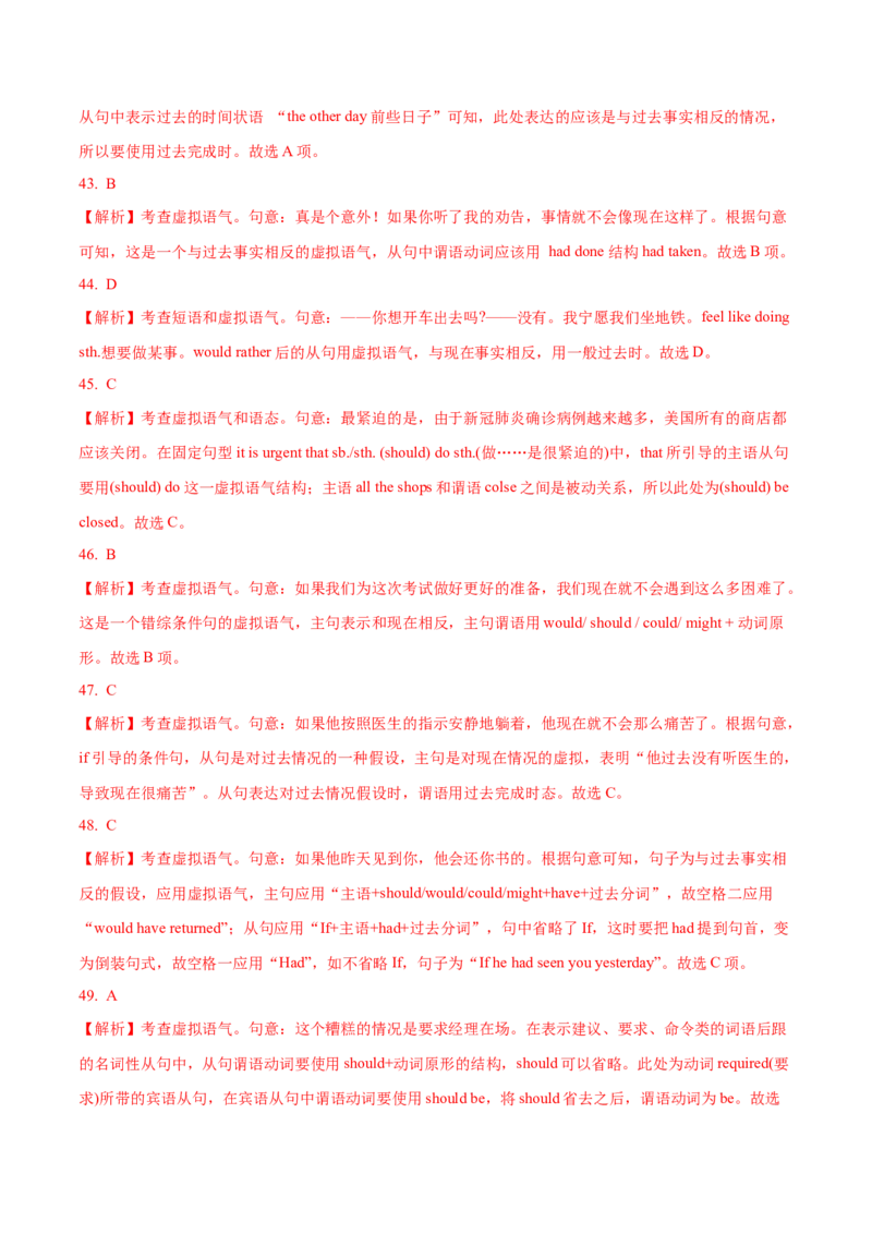 05情态动词与语气的用法专练(解析版)-2022年高考英语一轮复习小题多维练(新高考专用版)_03高考英语_新高考复习资料_2022年新高考资料_2022年新高考英语一轮复习