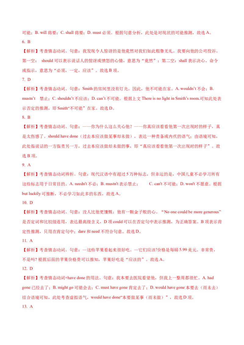 05情态动词与语气的用法专练(解析版)-2022年高考英语一轮复习小题多维练(新高考专用版)_03高考英语_新高考复习资料_2022年新高考资料_2022年新高考英语一轮复习