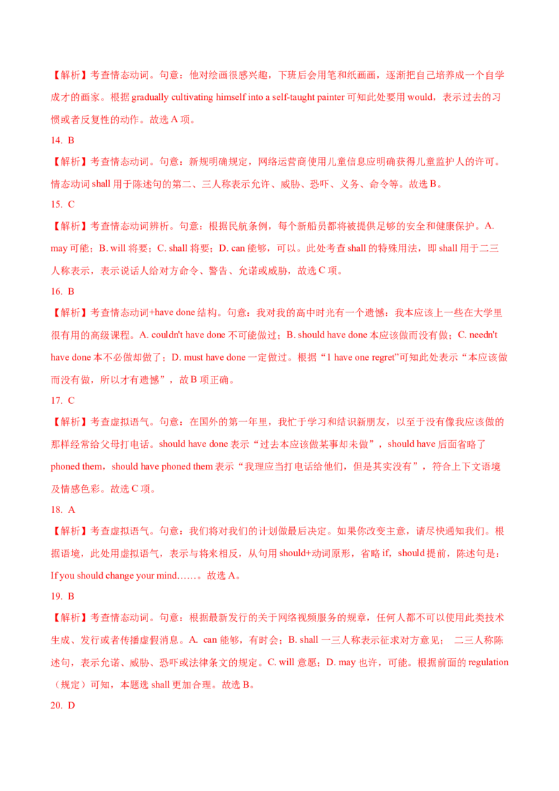 05情态动词与语气的用法专练(解析版)-2022年高考英语一轮复习小题多维练(新高考专用版)_03高考英语_新高考复习资料_2022年新高考资料_2022年新高考英语一轮复习