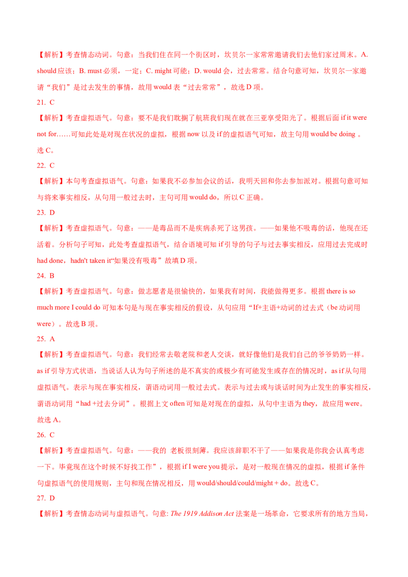 05情态动词与语气的用法专练(解析版)-2022年高考英语一轮复习小题多维练(新高考专用版)_03高考英语_新高考复习资料_2022年新高考资料_2022年新高考英语一轮复习