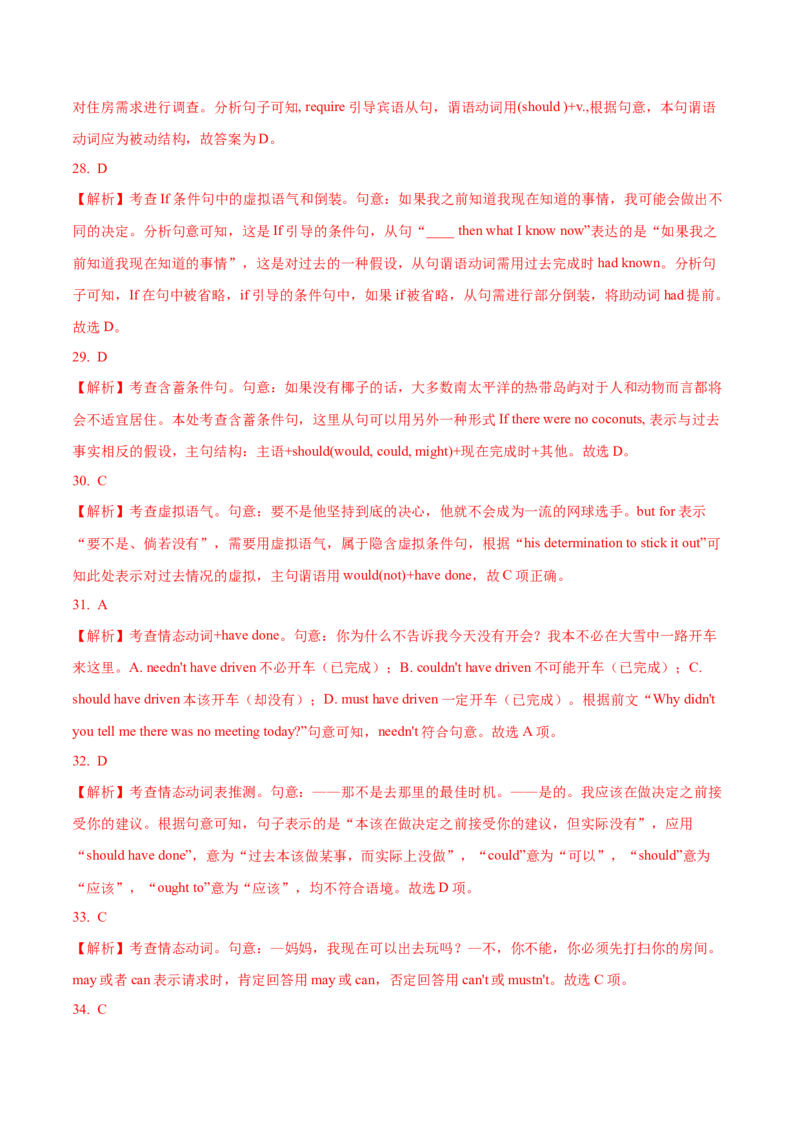 05情态动词与语气的用法专练(解析版)-2022年高考英语一轮复习小题多维练(新高考专用版)_03高考英语_新高考复习资料_2022年新高考资料_2022年新高考英语一轮复习