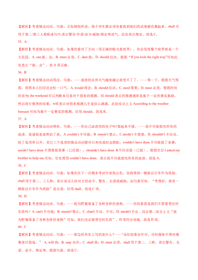 05情态动词与语气的用法专练(解析版)-2022年高考英语一轮复习小题多维练(新高考专用版)_03高考英语_新高考复习资料_2022年新高考资料_2022年新高考英语一轮复习