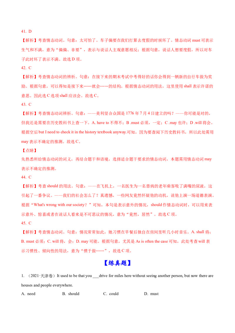 05情态动词与语气的用法专练(解析版)-2022年高考英语一轮复习小题多维练(新高考专用版)_03高考英语_新高考复习资料_2022年新高考资料_2022年新高考英语一轮复习