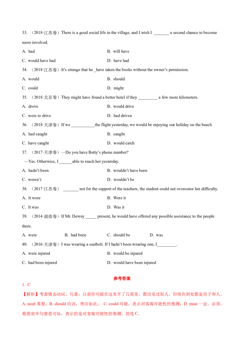 05情态动词与语气的用法专练(解析版)-2022年高考英语一轮复习小题多维练(新高考专用版)_03高考英语_新高考复习资料_2022年新高考资料_2022年新高考英语一轮复习