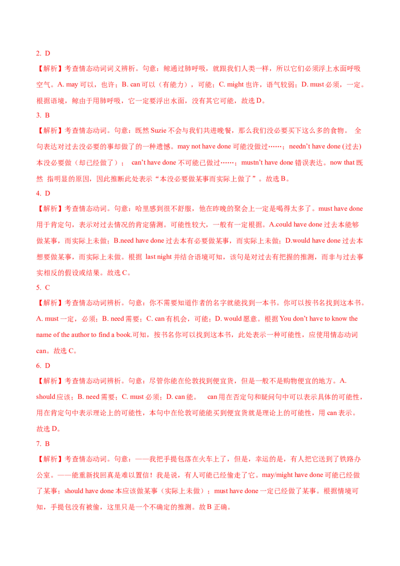 05情态动词与语气的用法专练(解析版)-2022年高考英语一轮复习小题多维练(新高考专用版)_03高考英语_新高考复习资料_2022年新高考资料_2022年新高考英语一轮复习