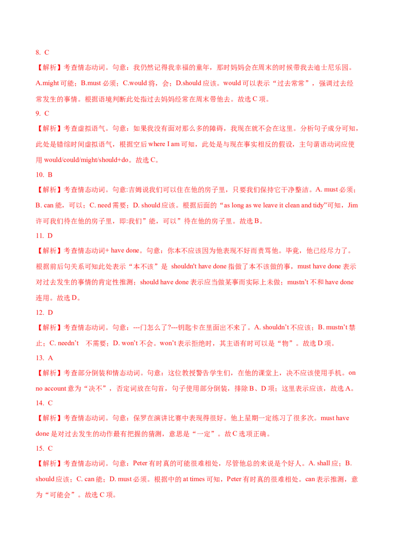 05情态动词与语气的用法专练(解析版)-2022年高考英语一轮复习小题多维练(新高考专用版)_03高考英语_新高考复习资料_2022年新高考资料_2022年新高考英语一轮复习