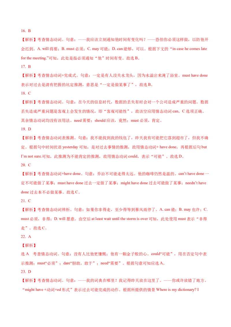 05情态动词与语气的用法专练(解析版)-2022年高考英语一轮复习小题多维练(新高考专用版)_03高考英语_新高考复习资料_2022年新高考资料_2022年新高考英语一轮复习