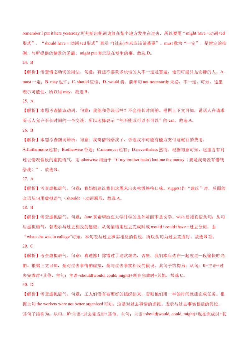 05情态动词与语气的用法专练(解析版)-2022年高考英语一轮复习小题多维练(新高考专用版)_03高考英语_新高考复习资料_2022年新高考资料_2022年新高考英语一轮复习