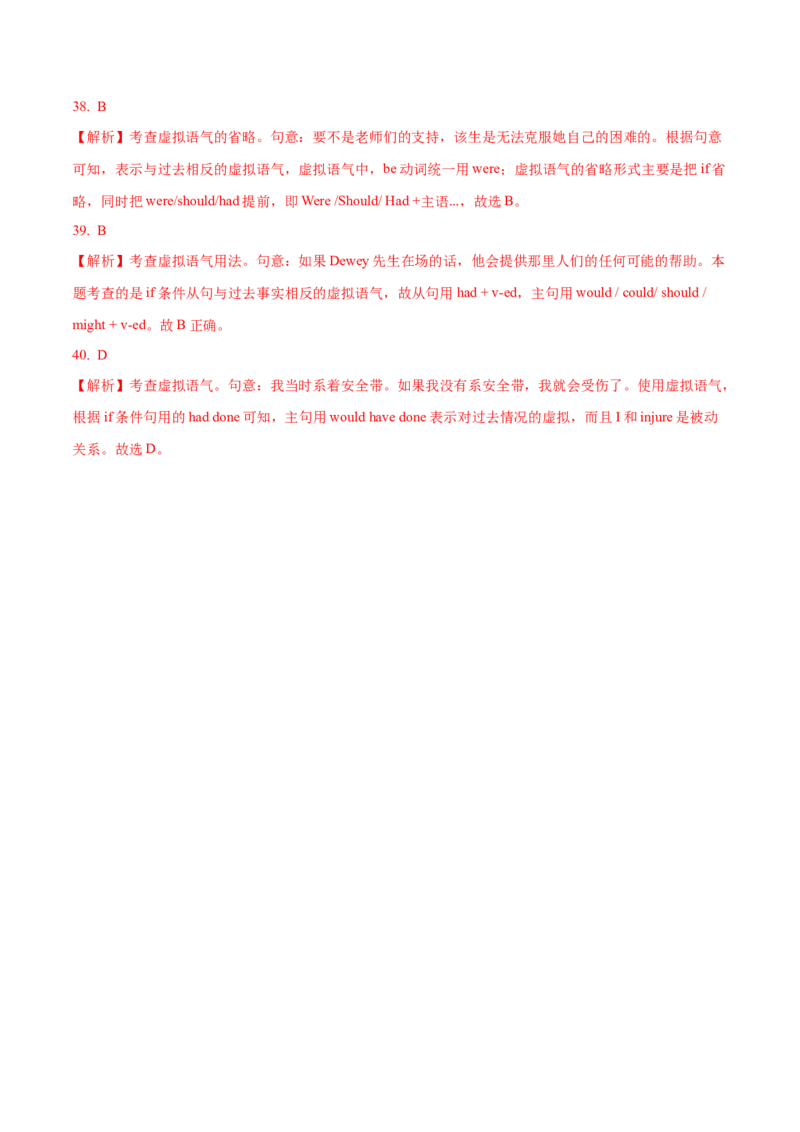 05情态动词与语气的用法专练(解析版)-2022年高考英语一轮复习小题多维练(新高考专用版)_03高考英语_新高考复习资料_2022年新高考资料_2022年新高考英语一轮复习