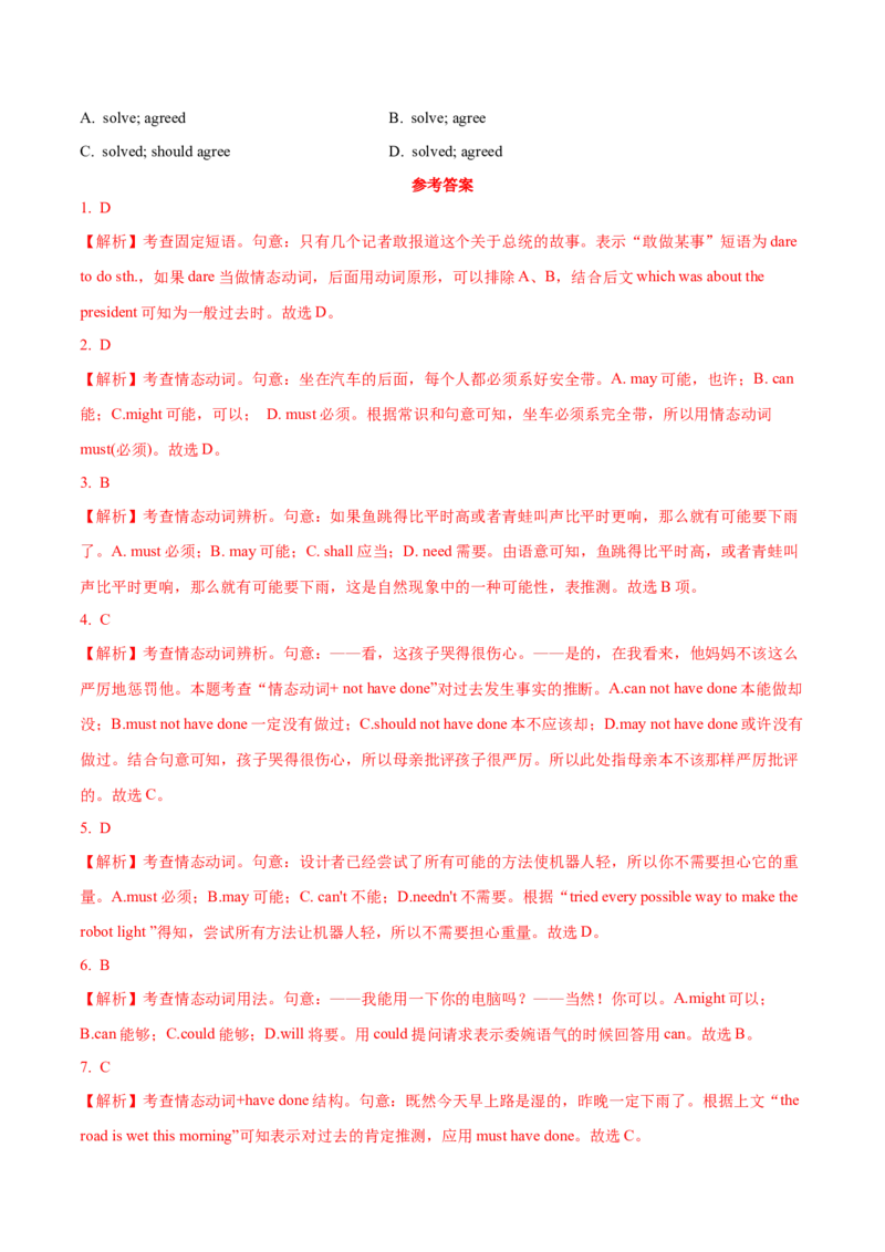 05情态动词与语气的用法专练(解析版)-2022年高考英语一轮复习小题多维练(新高考专用版)_03高考英语_新高考复习资料_2022年新高考资料_2022年新高考英语一轮复习