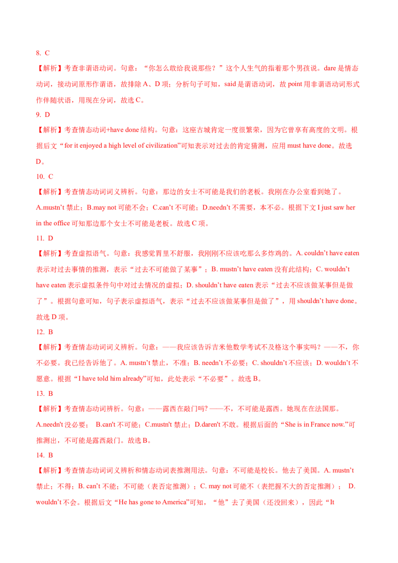05情态动词与语气的用法专练(解析版)-2022年高考英语一轮复习小题多维练(新高考专用版)_03高考英语_新高考复习资料_2022年新高考资料_2022年新高考英语一轮复习