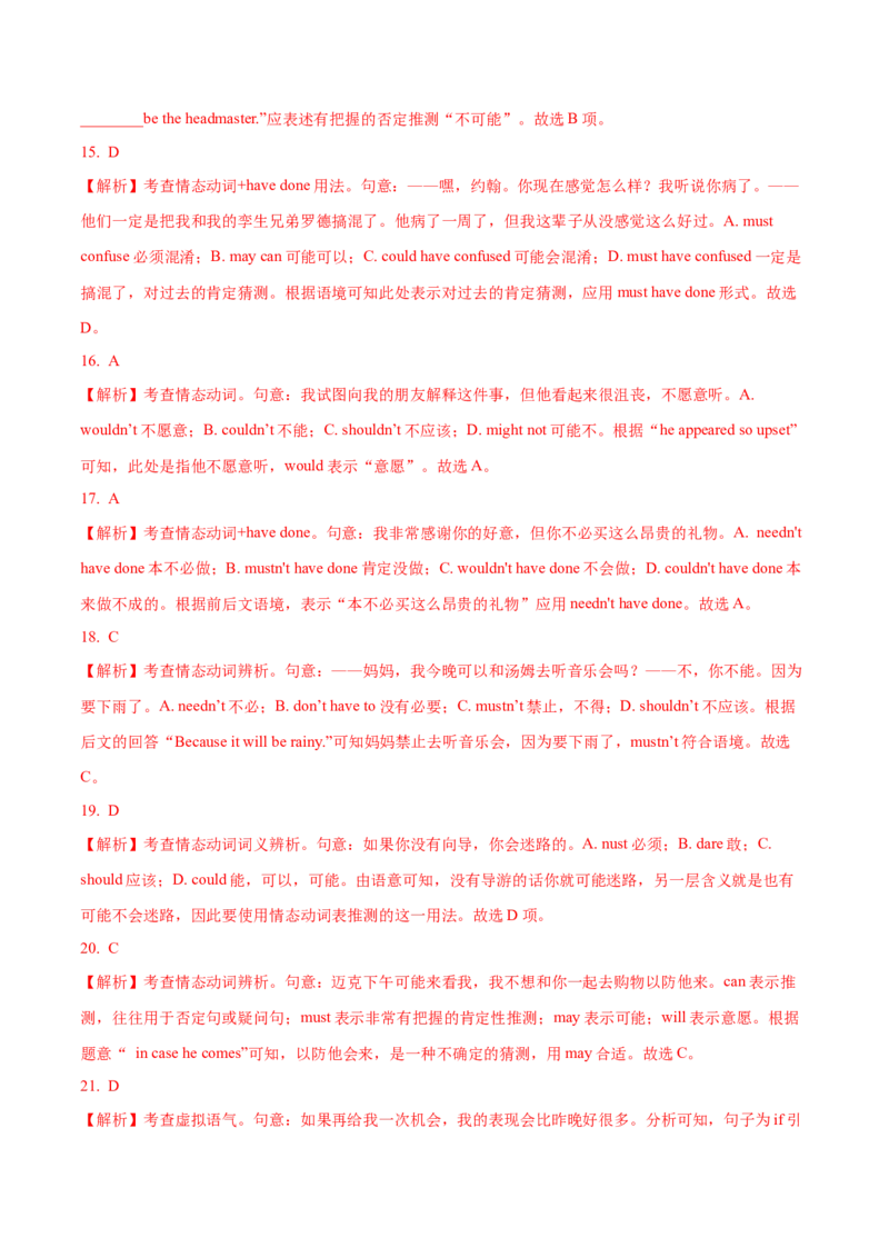 05情态动词与语气的用法专练(解析版)-2022年高考英语一轮复习小题多维练(新高考专用版)_03高考英语_新高考复习资料_2022年新高考资料_2022年新高考英语一轮复习