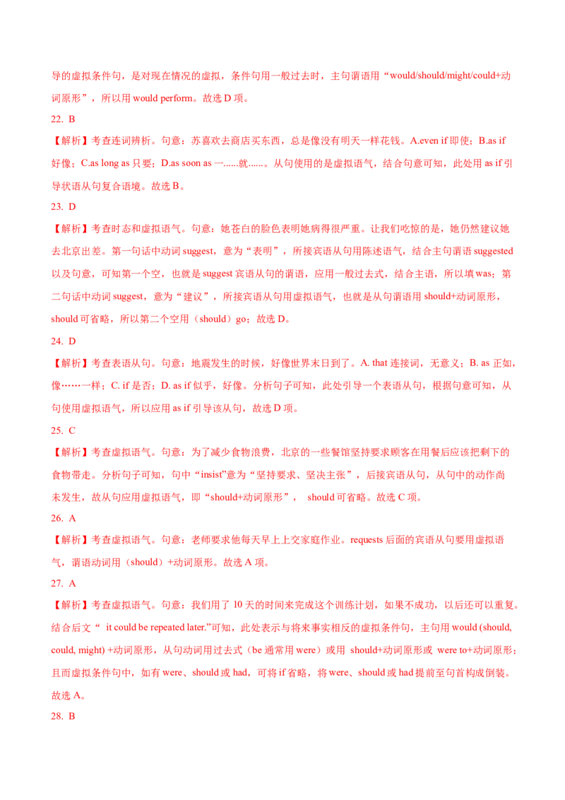 05情态动词与语气的用法专练(解析版)-2022年高考英语一轮复习小题多维练(新高考专用版)_03高考英语_新高考复习资料_2022年新高考资料_2022年新高考英语一轮复习