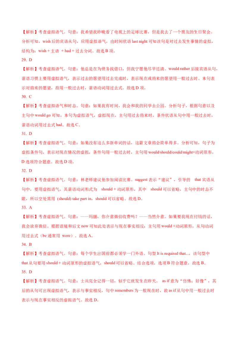 05情态动词与语气的用法专练(解析版)-2022年高考英语一轮复习小题多维练(新高考专用版)_03高考英语_新高考复习资料_2022年新高考资料_2022年新高考英语一轮复习