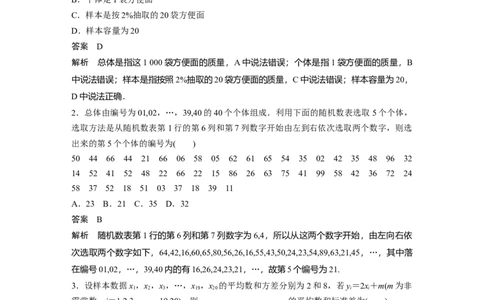 2022届高考数学一轮复习(新高考版)第9章强化训练11　统计中的综合问题_02高考数学_新高考复习资料_2022年新高考资料_2022年一轮复习各版本_1.新高考2022年高考数学一轮复习