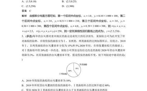 2022届高考数学一轮复习(新高考版)第9章强化训练11　统计中的综合问题_02高考数学_新高考复习资料_2022年新高考资料_2022年一轮复习各版本_1.新高考2022年高考数学一轮复习