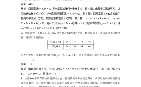 2022届高考数学一轮复习(新高考版)第9章强化训练11　统计中的综合问题_02高考数学_新高考复习资料_2022年新高考资料_2022年一轮复习各版本_1.新高考2022年高考数学一轮复习