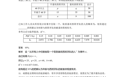 2022届高考数学一轮复习(新高考版)第9章强化训练11　统计中的综合问题_02高考数学_新高考复习资料_2022年新高考资料_2022年一轮复习各版本_1.新高考2022年高考数学一轮复习