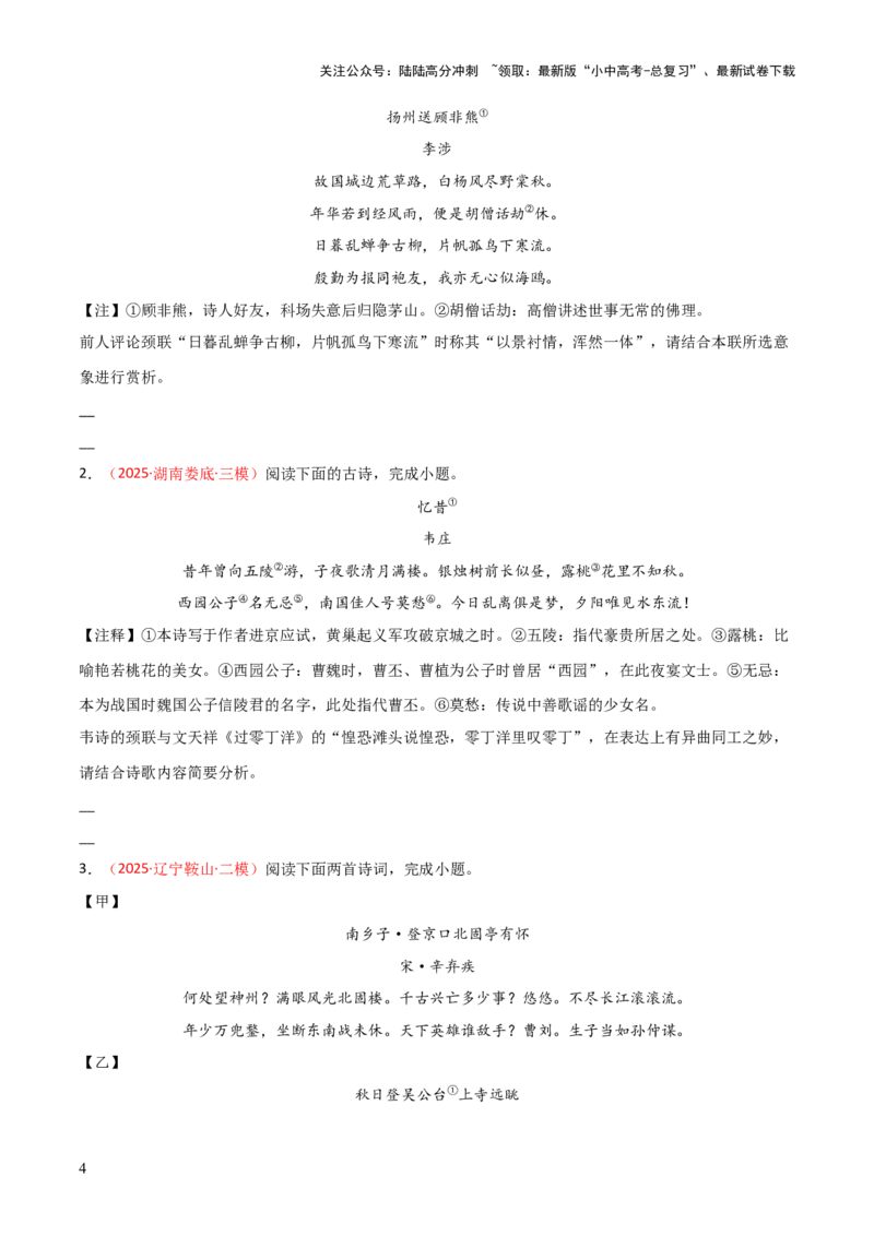 专题08：古诗词鉴赏之诗句赏析(练习）原卷版_02中考总复习（2026版更新中）_01-语文-中考总复习_2026年中考复习（更新中）