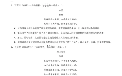 专题08：古诗词鉴赏之诗句赏析(练习）原卷版_02中考总复习（2026版更新中）_01-语文-中考总复习_2026年中考复习（更新中）