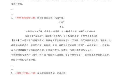 专题08：古诗词鉴赏之诗句赏析(练习）原卷版_02中考总复习（2026版更新中）_01-语文-中考总复习_2026年中考复习（更新中）