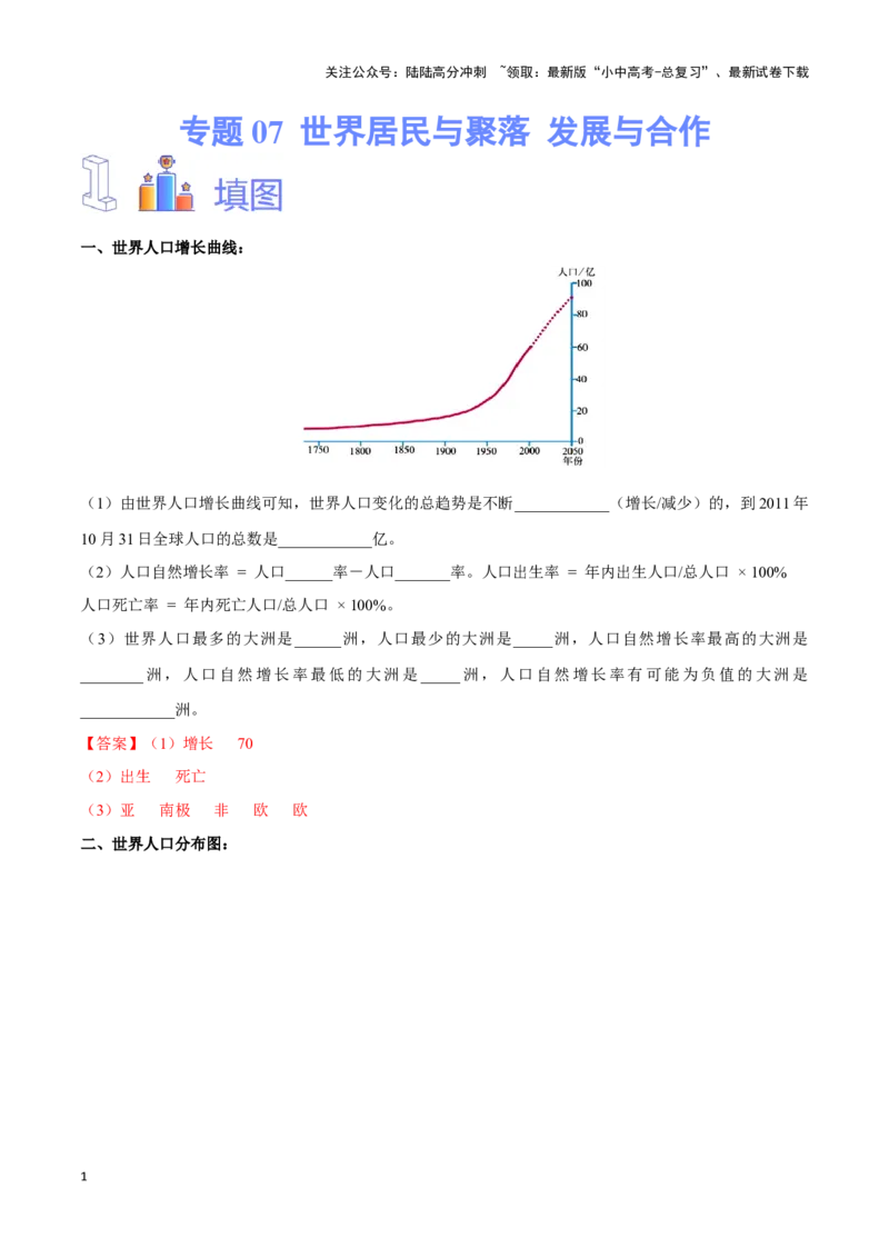专题07世界居民与聚落发展与合作-备战2024年中考地理识图速记手册与变式演练（全国通用）（解析版）_02中考总复习（2026版更新中）_09-地理-中考总复习_2024年中考复习资料_专项复习资料